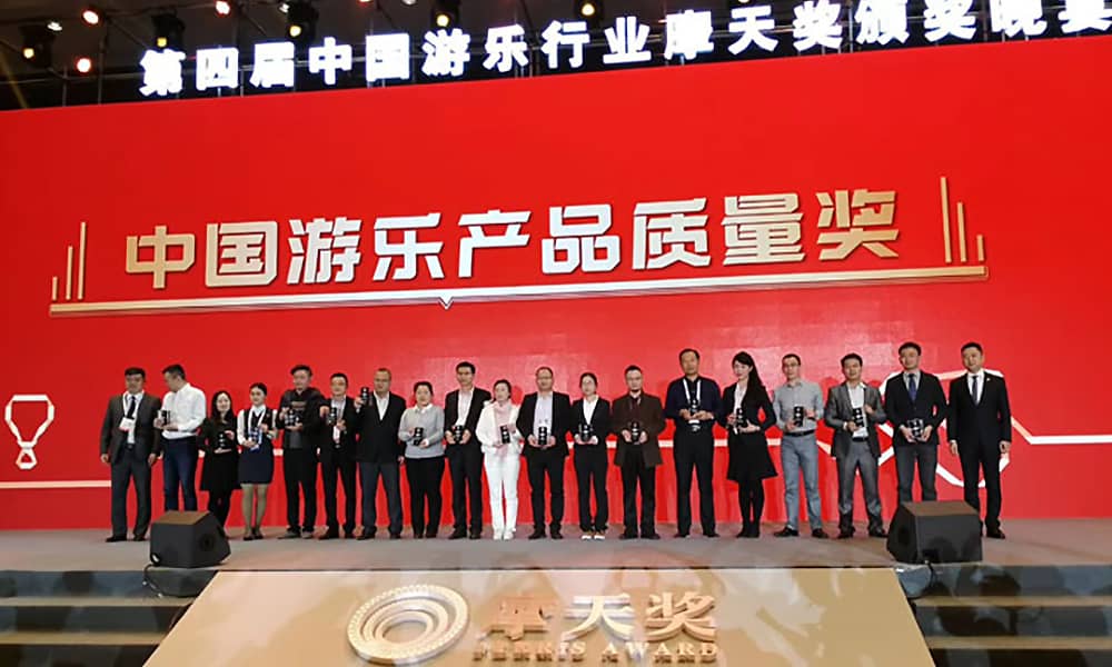 熊猫体育游乐获第四届中国游乐行业摩天奖“中国游乐产品质量奖”