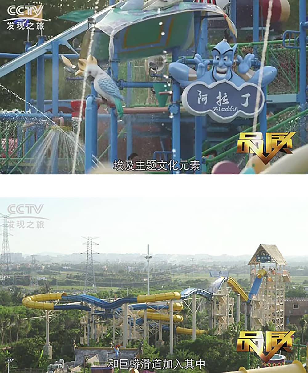 《CCTV-发现之旅》品质栏目报道：挑战自己，感受激情——熊猫体育游乐水上乐之源