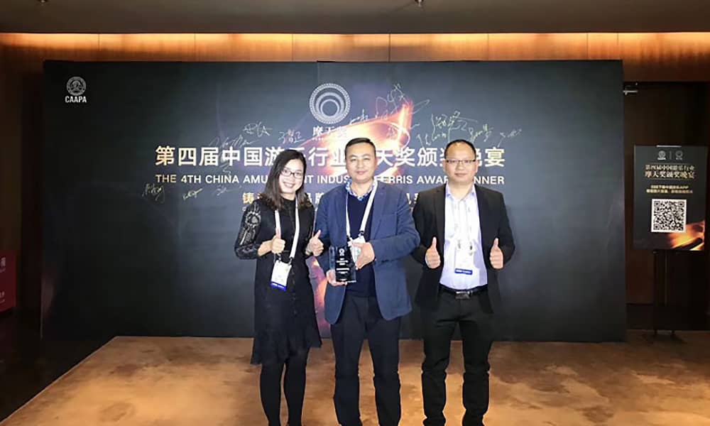 熊猫体育游乐获第四届中国游乐行业摩天奖“中国游乐产品质量奖”