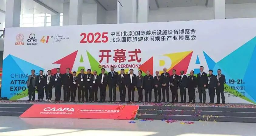 齐聚北京，共绘蓝图 | 熊猫体育游乐亮相2025北京国际游乐展，展现行业领军者风采
